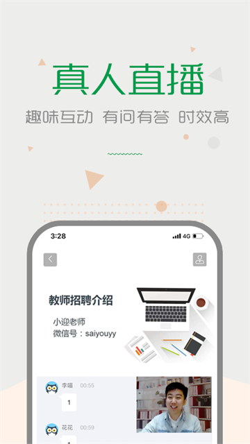 赛优课堂APP