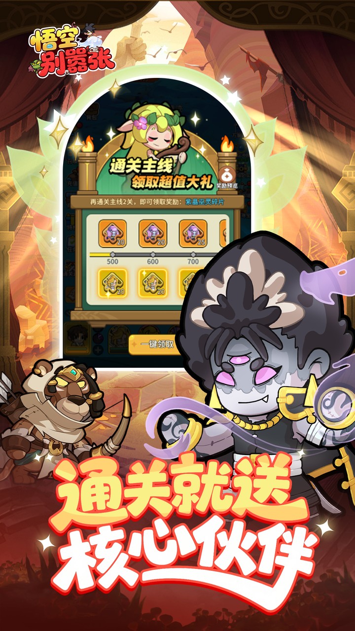 悟空别嚣张(0.1折送648)