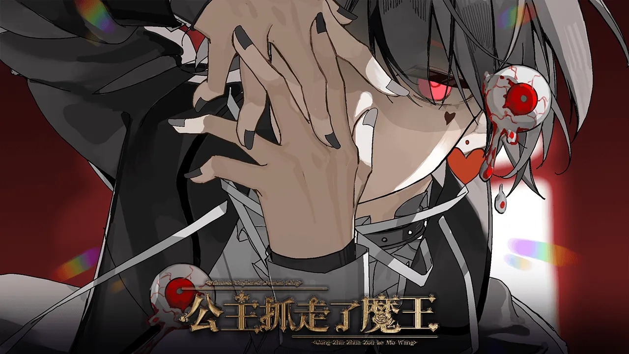 公主抓走了魔王金手指破解版