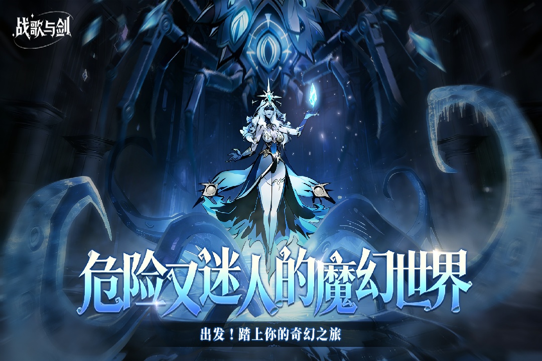 战歌与剑手机版