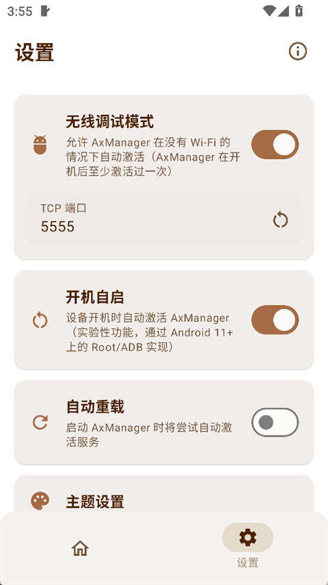 AxManager免Root模块汉化版