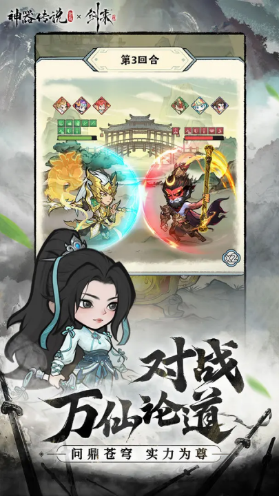 神器传说破解版