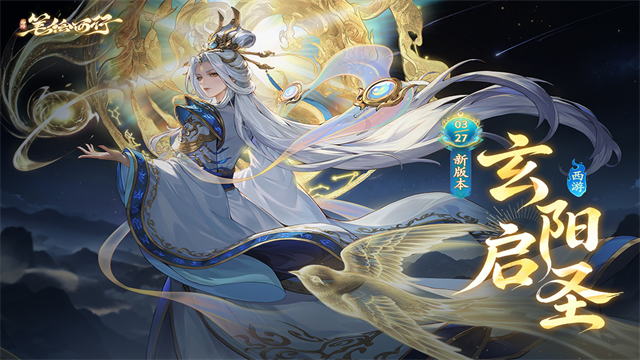 西游笔绘西行0.1折版