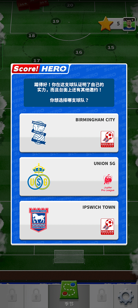 Score Hero2无限体力破解版