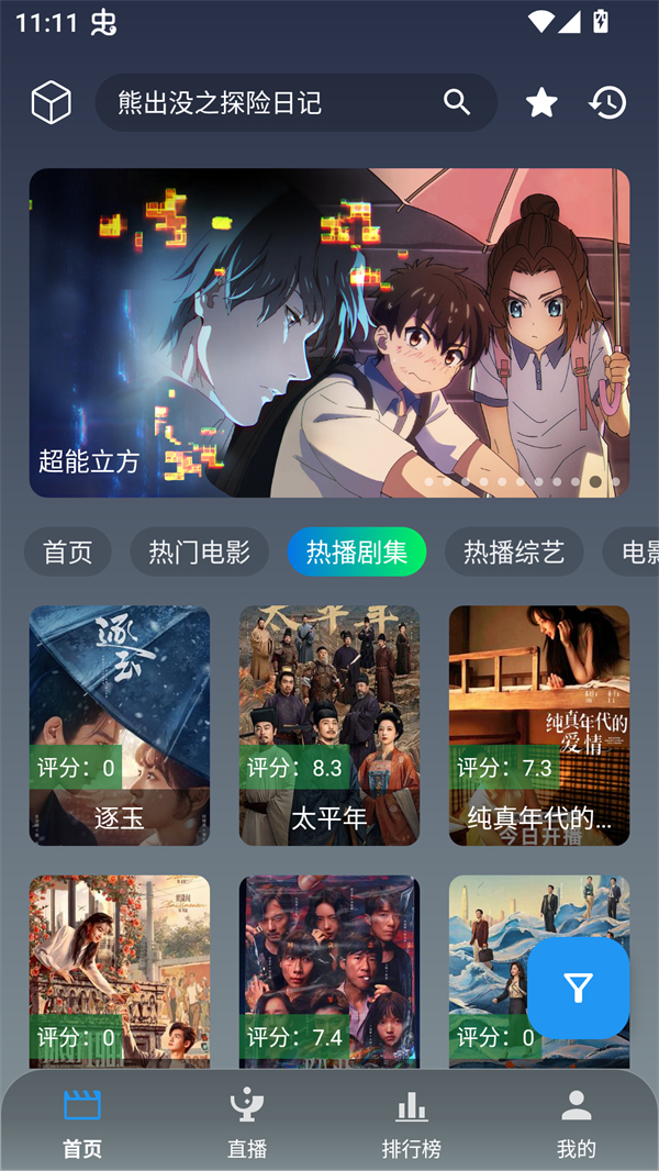 追剧影视Mobile安卓免付费版