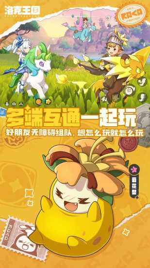 洛克王国世界破解版