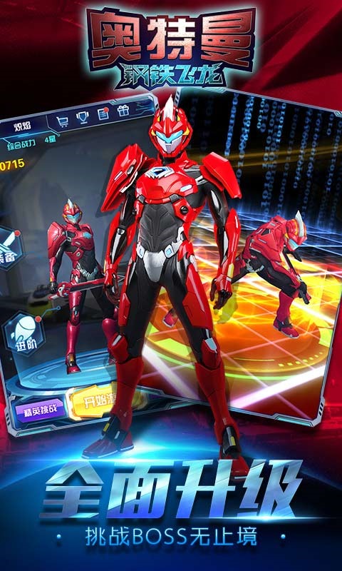 奥特曼钢铁飞龙游戏手机版