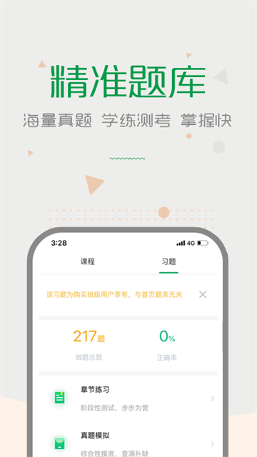 赛优课堂APP