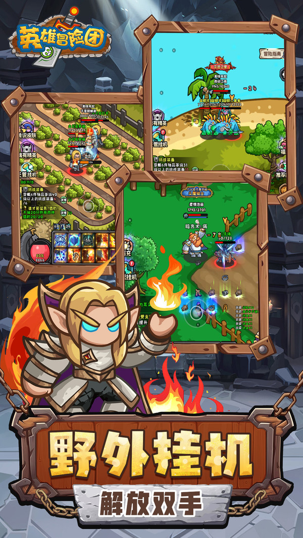 英雄冒险团破解版