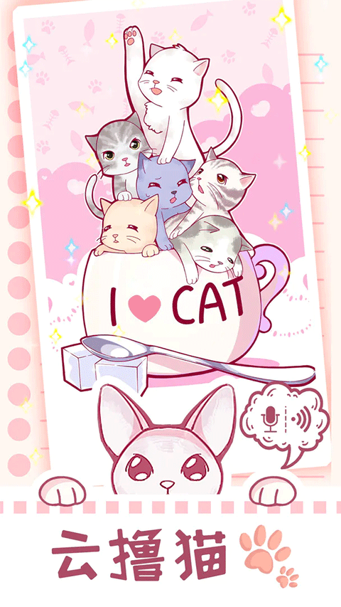 云撸猫咪游戏最新版
