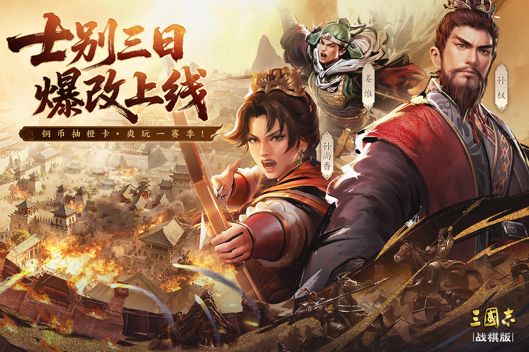 三国志战棋版先行版