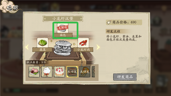 如何研习菜品截图2