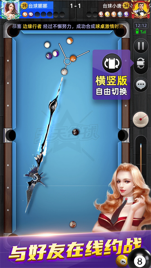天天台球大招版