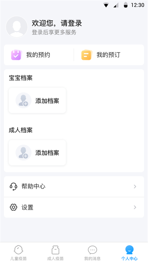 江苏预防接种app官方版