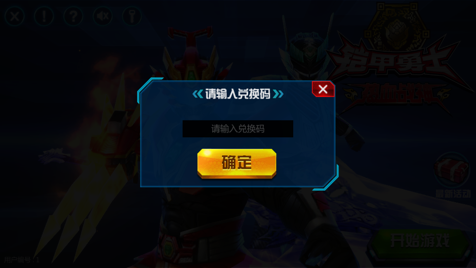 铠甲勇士热血战神官方正版手游