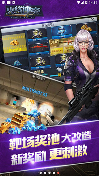 火线冲突无限金币钻石版