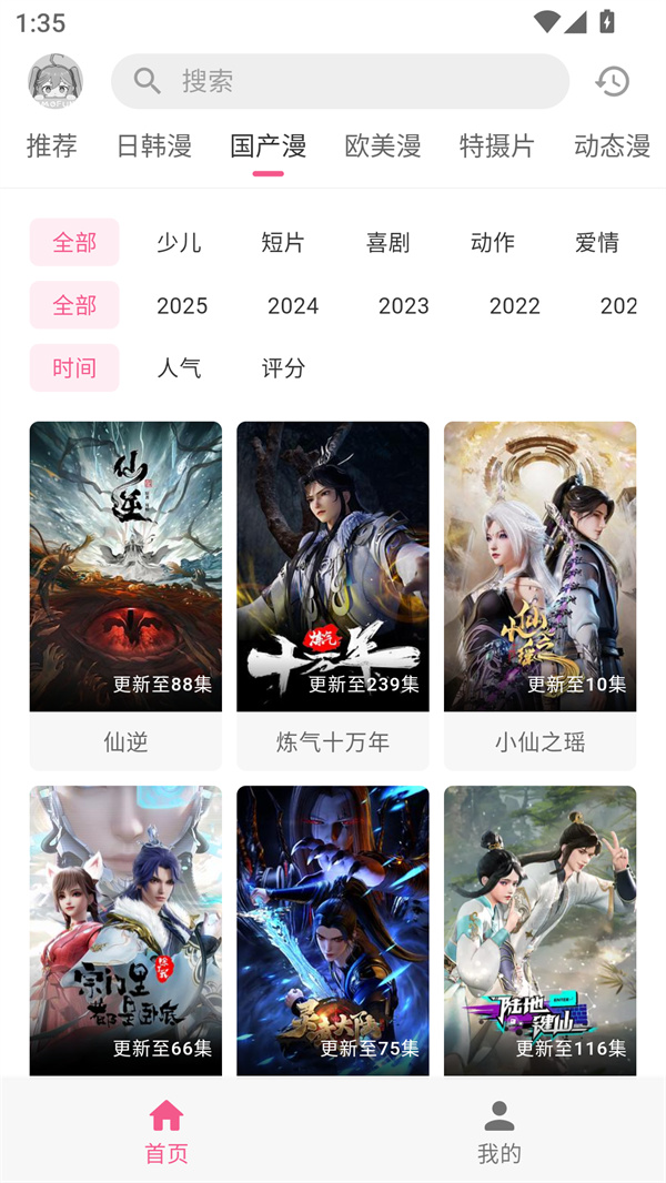 动漫共和国电视版