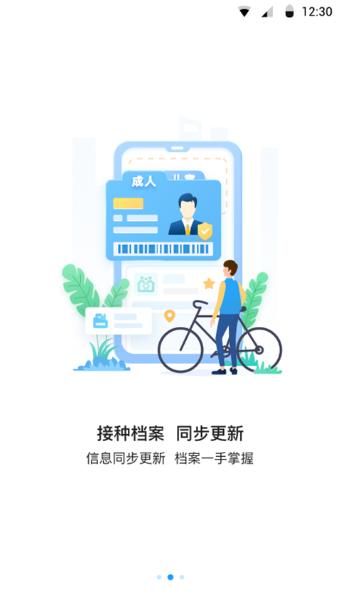 江苏预防接种app官方版