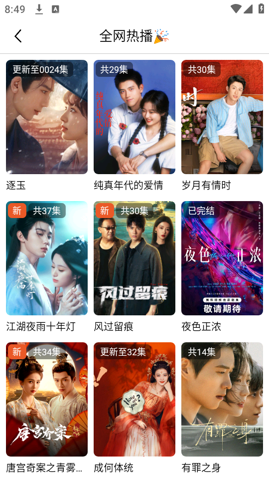 橘子影视去广告版