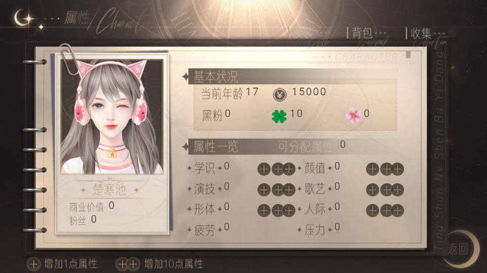 听说女神不易当破解版金手指2026