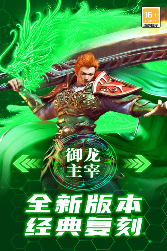 御龙主宰九游版