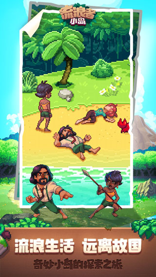 流浪者小岛中文版