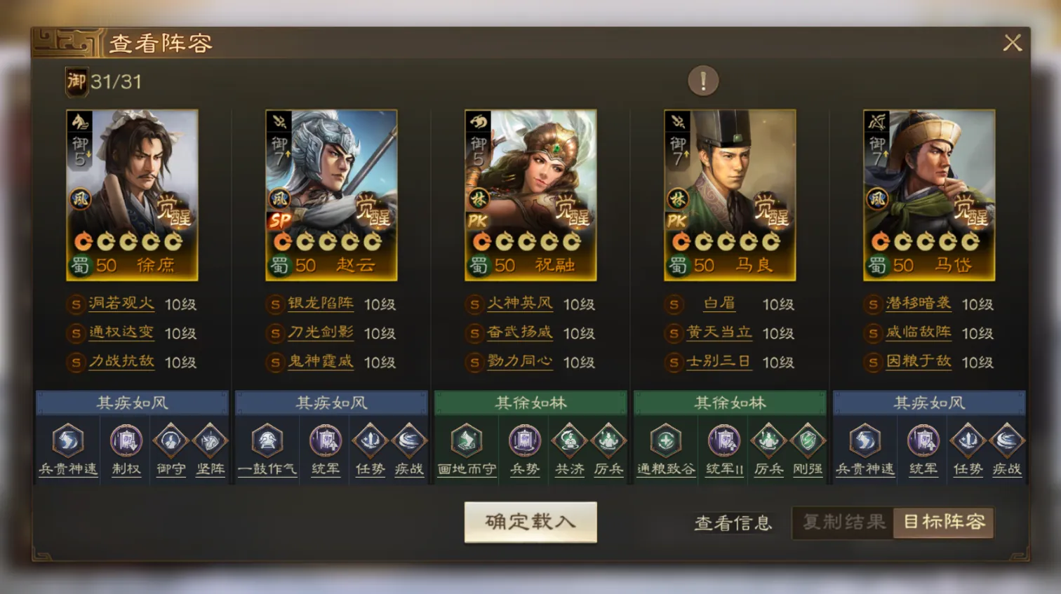 新武将大世界阵容分享1