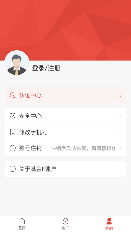 基金E账户app
