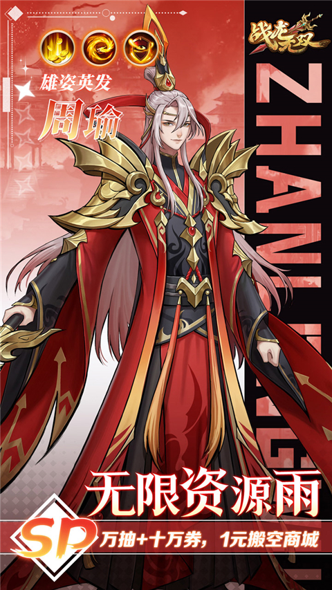 战龙无双(三国:策武0.1折)