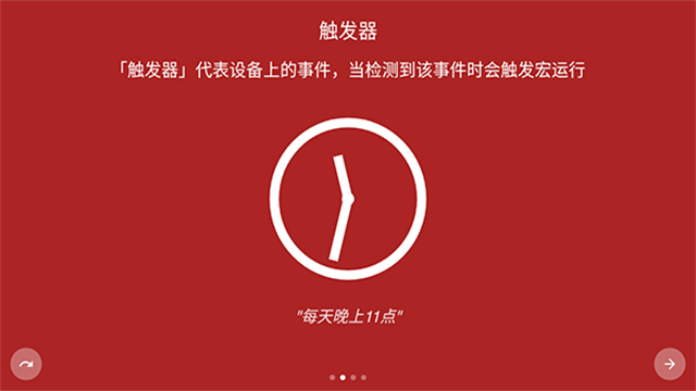 MacroDroid终身免费版