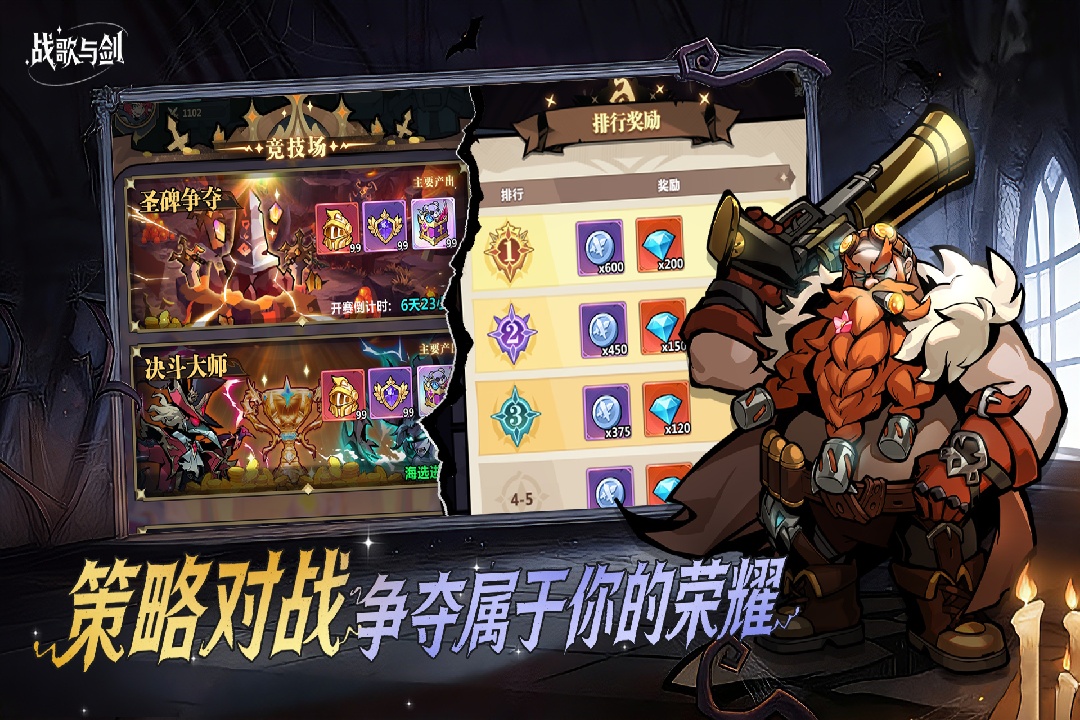 战歌与剑手机版