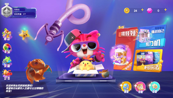 全民抓娃娃最新版