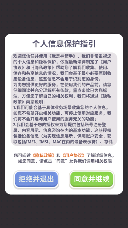 我是神箭手官方正版