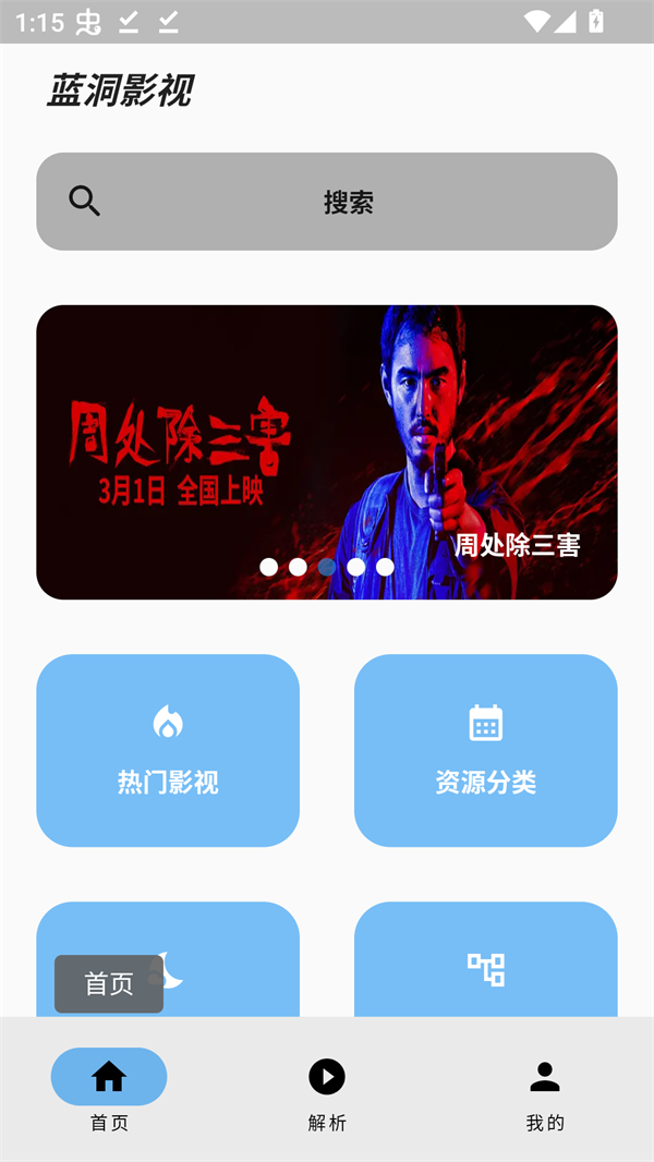 蓝洞影视最新版