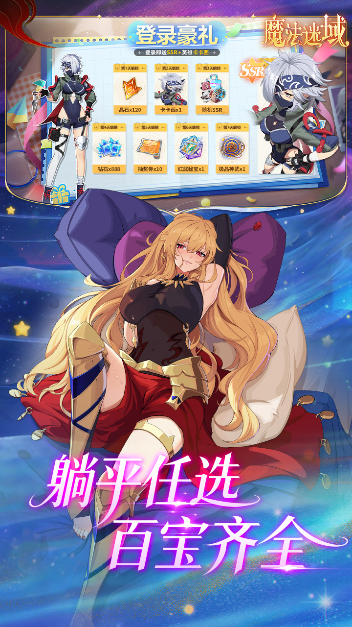 魔法迷域手游官方正版