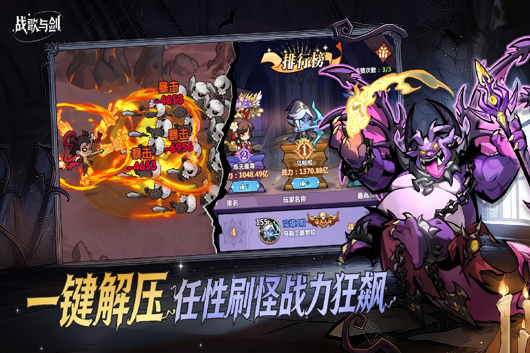 战歌与剑手机版