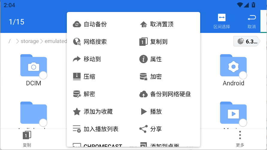 备份到网络硬盘1