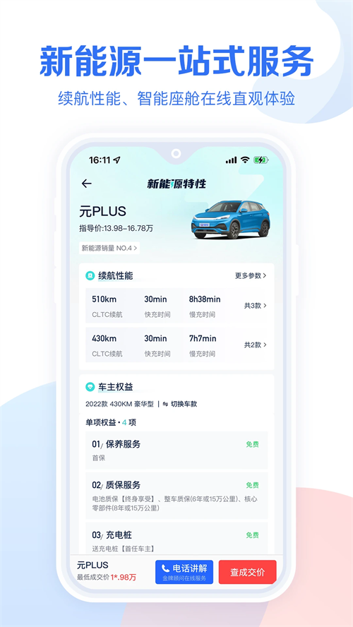 易车汽车报价官方版