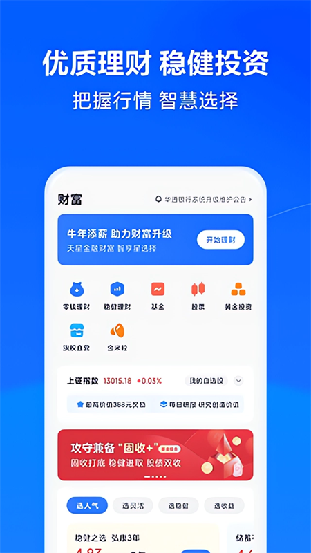 天星金融app官方版