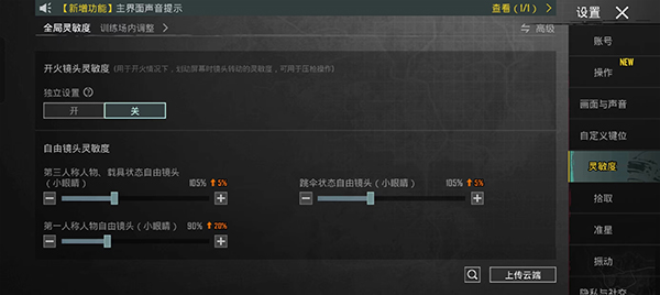 灵敏度推荐截图2