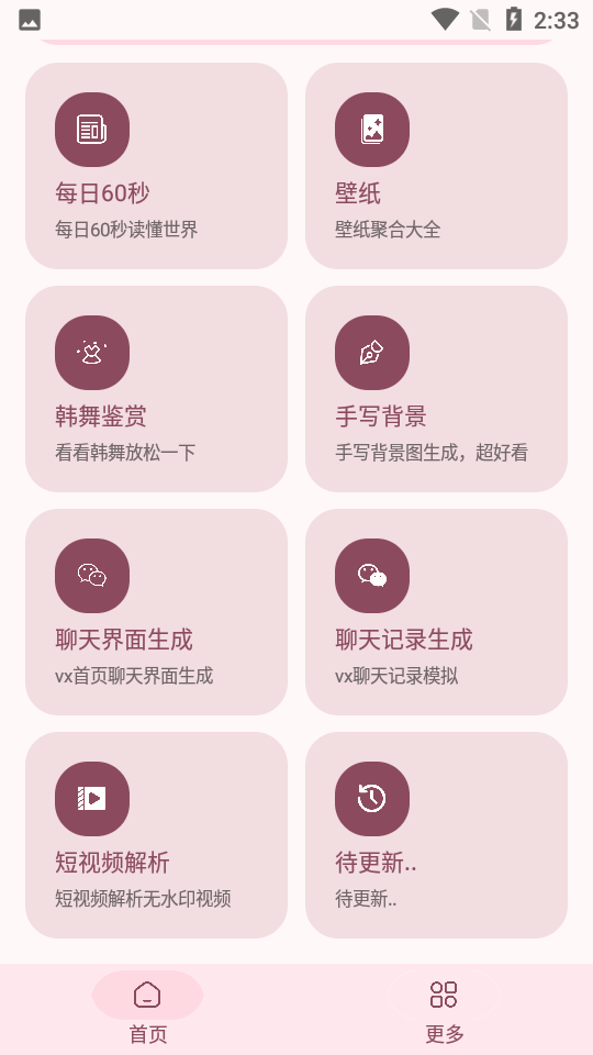 软件星球APP