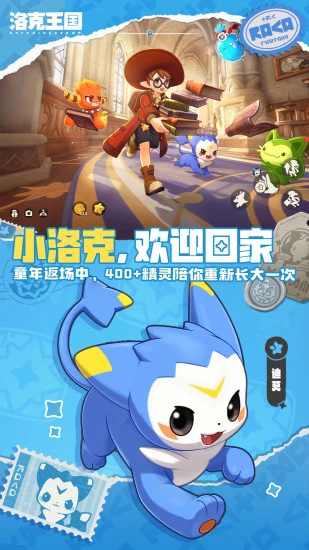 洛克王国世界破解版