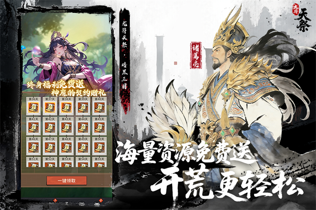 龙符天祭九游版