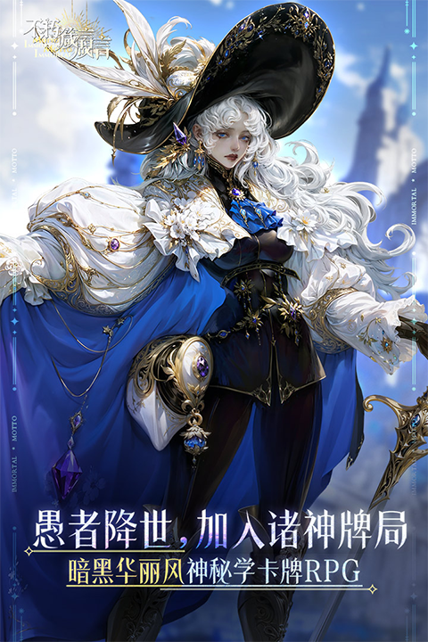 不朽箴言0.1折版