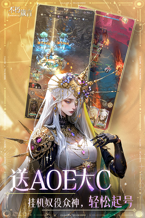 不朽箴言0.1折版