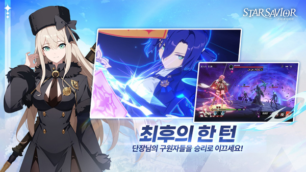 StarSavior官方正版