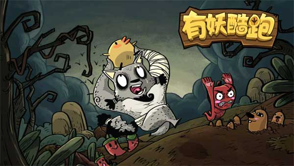 有妖酷跑2026最新版