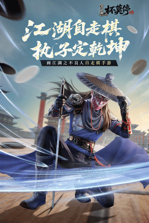 画江湖之杯莫停H5手游