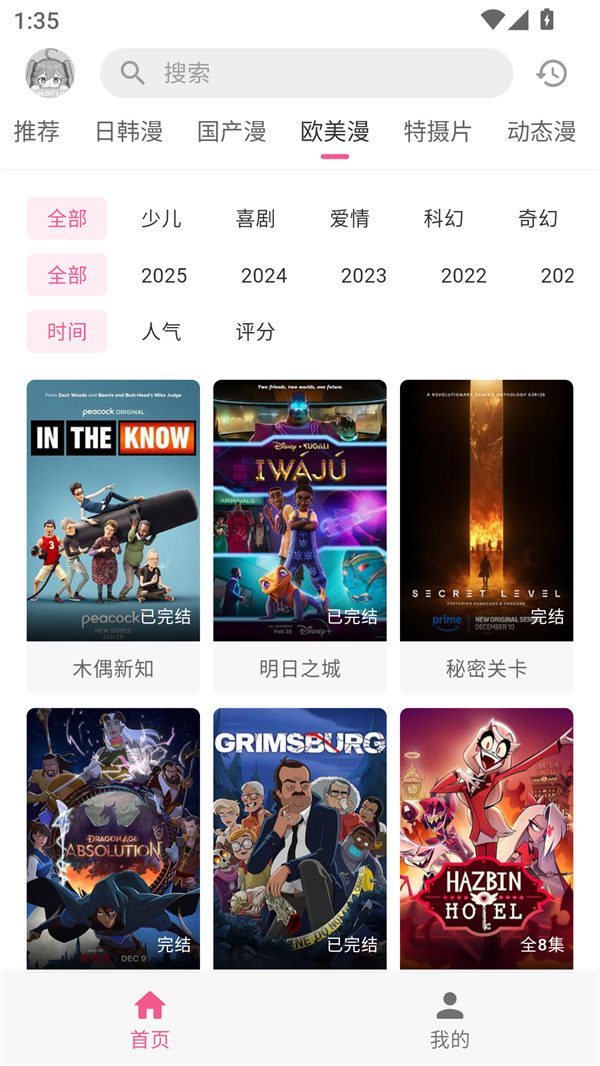 动漫共和国电视版