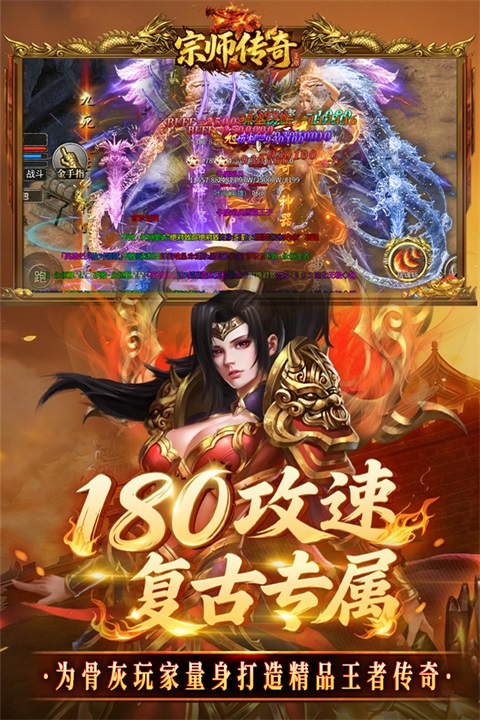 宗师传奇手游